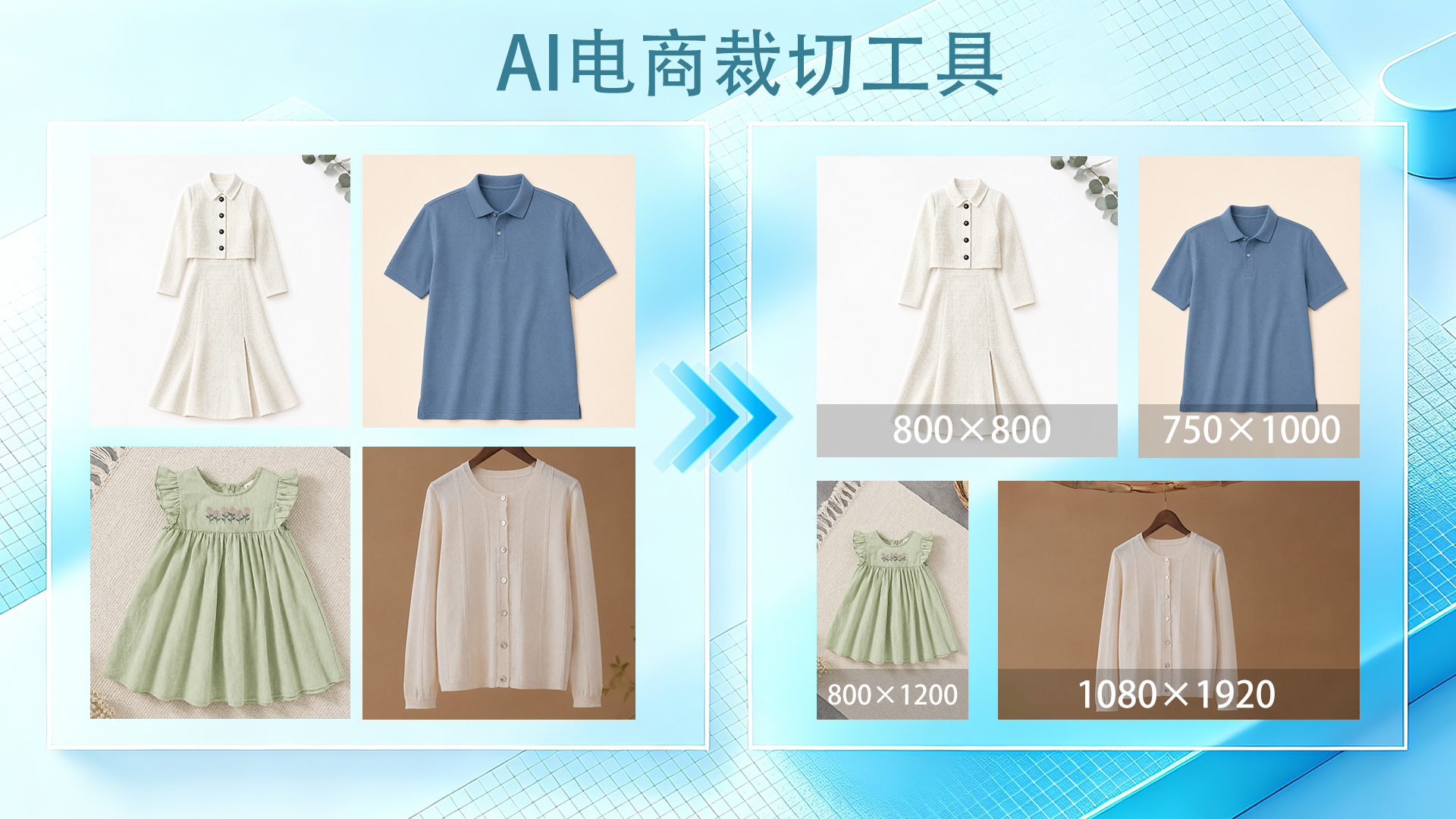 AI电商工具视频封面