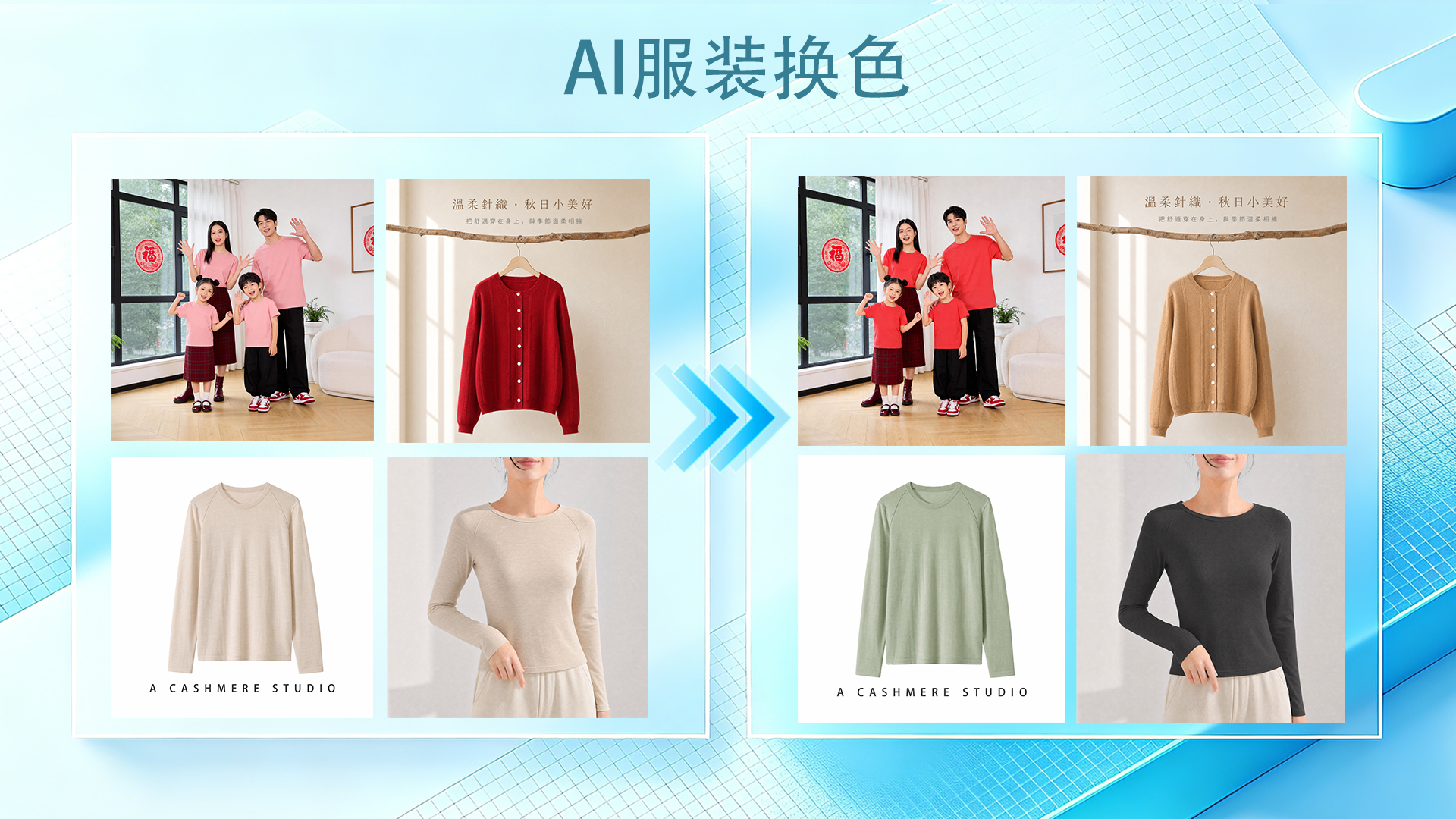 AI服装换色视频封面