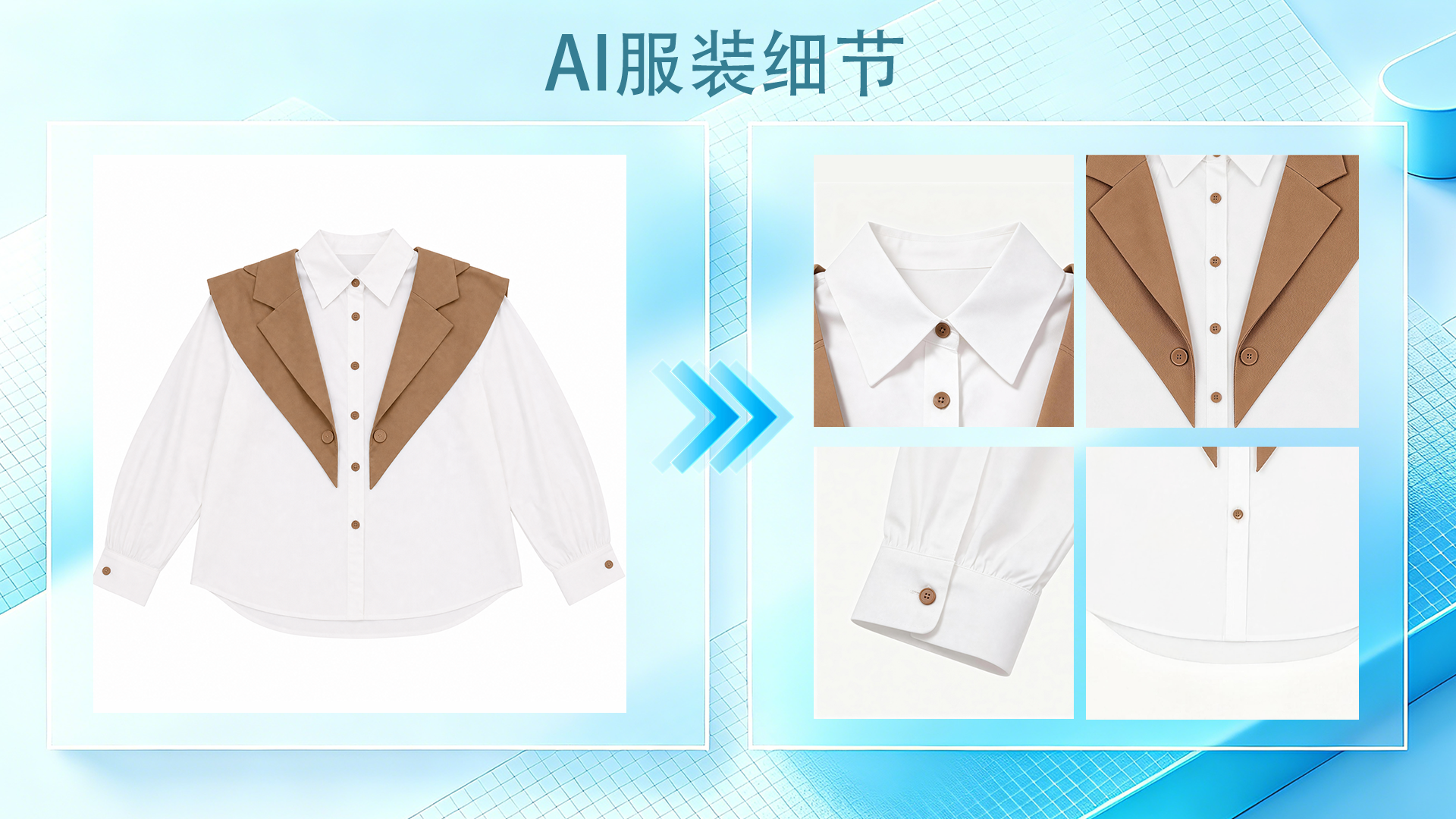 AI服装细节视频封面